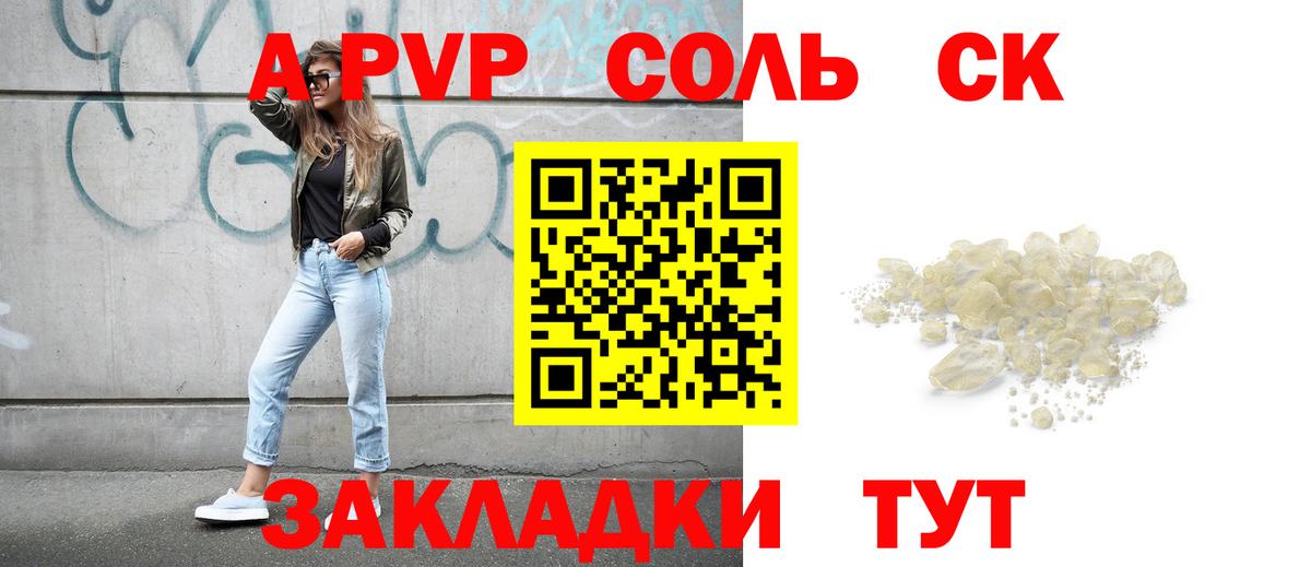 Чайковский  A-PVP  Alpha PVP СК  Вход с VPN  A PVP VHQ 