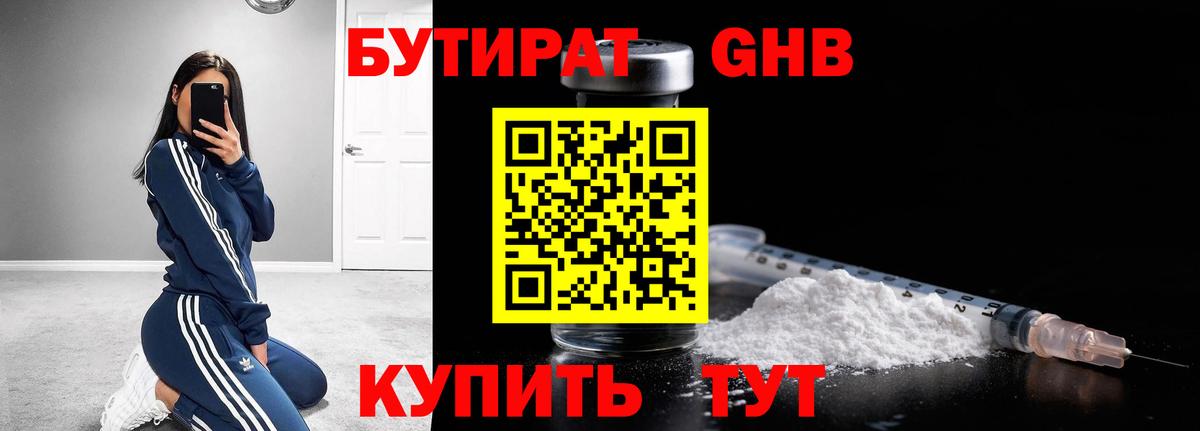 БУТИРАТ бутандиол Чайковский