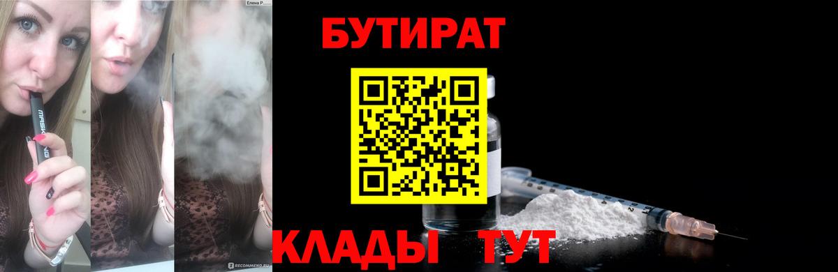 Чайковский  Бутират GHB  Вход с VPN 