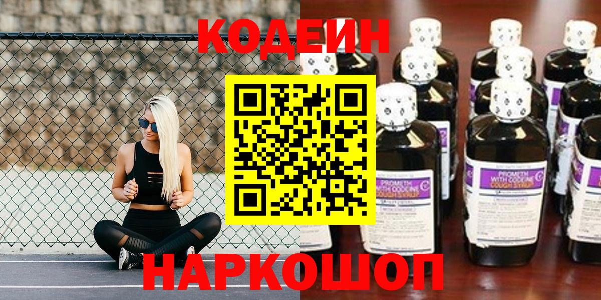 Чайковский  Кодеин Purple Drank  Вход с VPN 