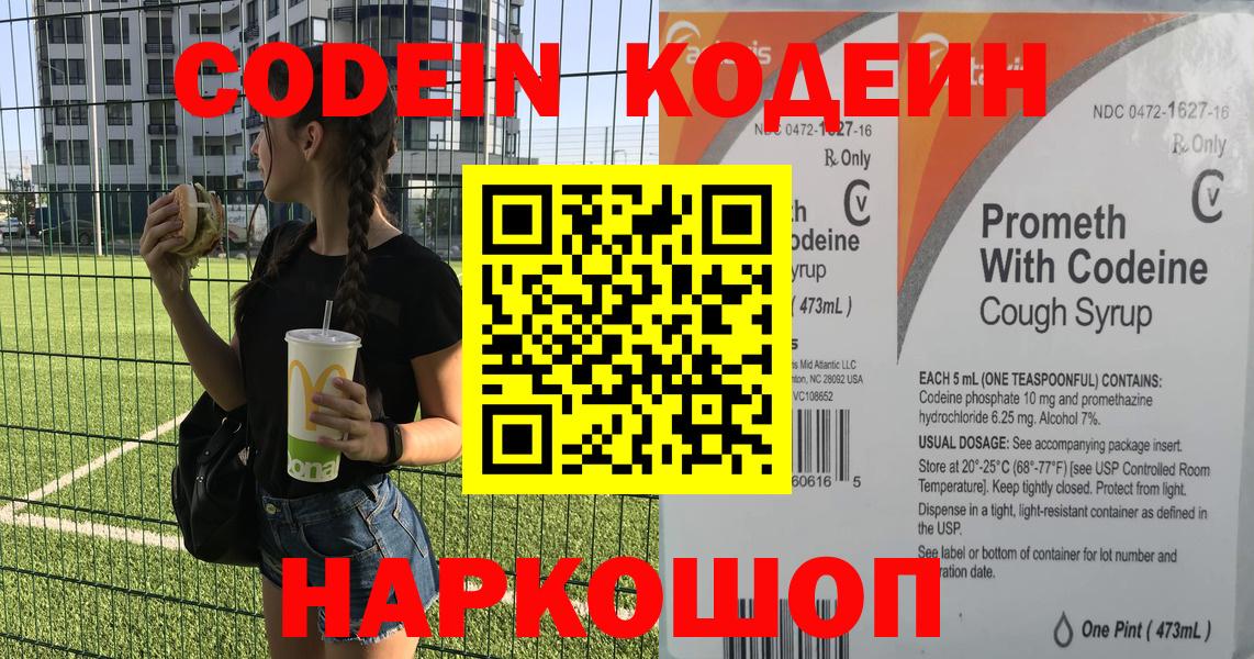 Кодеиновый сироп Lean напиток Lean (лин) Чайковский