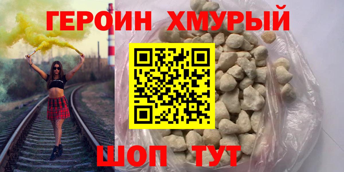 Чайковский  ГЕРОИН хмурый  Вход с VPN 