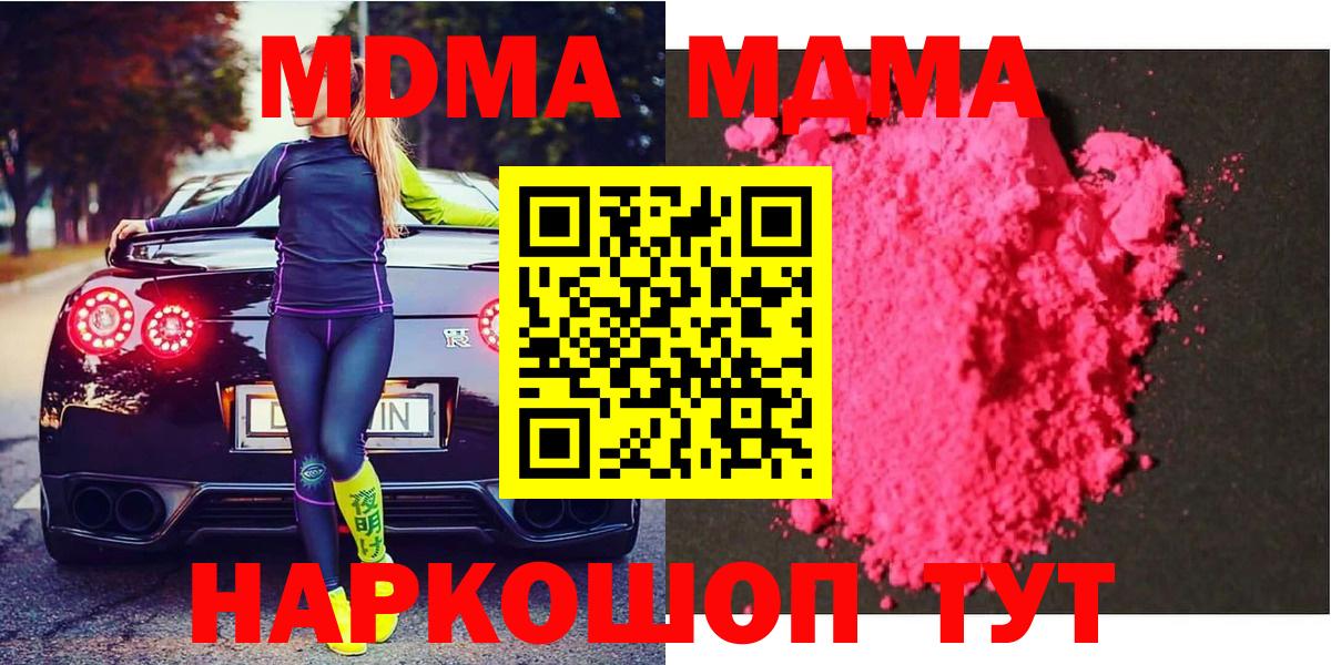 MDMA кристаллы  МДМА  Чайковский  Вход с VPN  МДМА crystal 