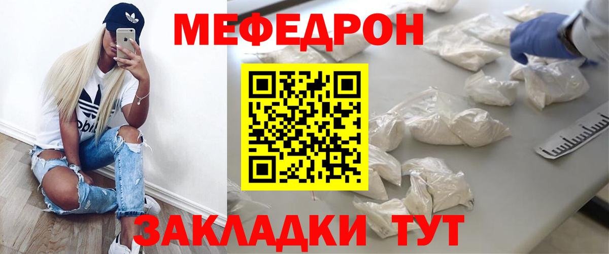 Меф кристаллы  Меф  МЕФ мука  Чайковский  МЯУ-МЯУ  Вход с VPN 
