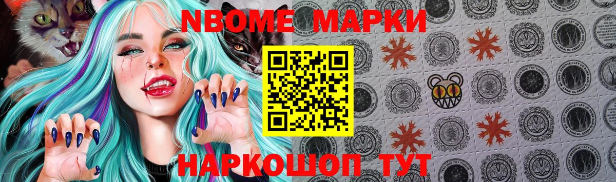 Марки NBOMe 1500мкг  Вход с VPN  Чайковский  Марки NBOMe 1500мкг 