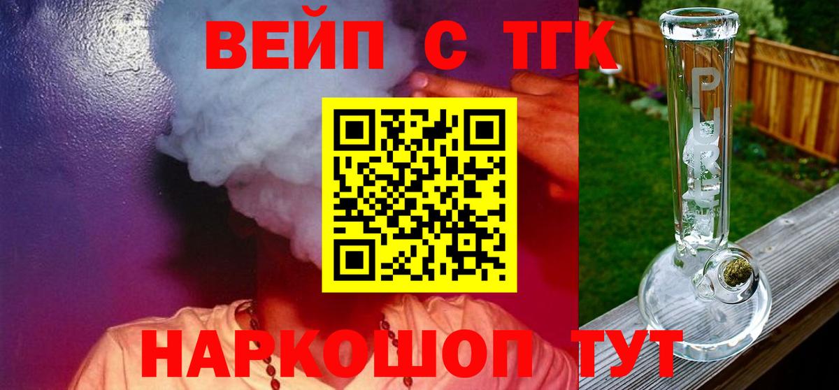 ТГК вейп Чайковский